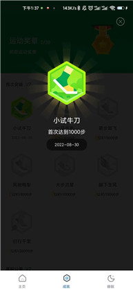 悦享计步正式版下载-悦享计步正式版 V1.0.0