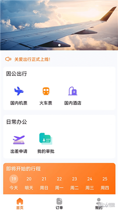 关爱出行便捷版下载-关爱出行便捷版 V1.40.0