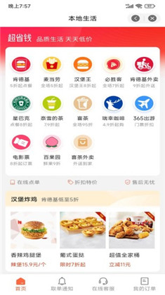 为民商城APP手机版下载-为民商城APP手机版 V1.0.4527