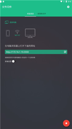 文件闪传极速版下载-文件闪传极速版 V3.6.3