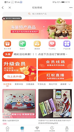 红蚁旅游app高级版下载-红蚁旅游app高级版 V1.0.1