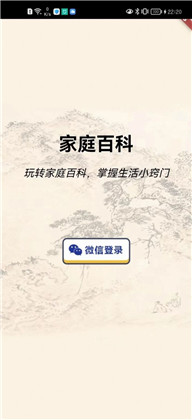 家庭百科APP稳定版下载-家庭百科APP稳定版 V1.1.5