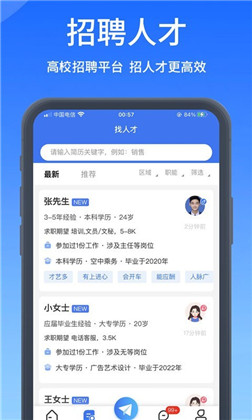 校才网精简版下载-校才网精简版 V1.0.1