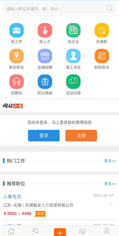 优聘特别版下载-优聘特别版 V2.0.0