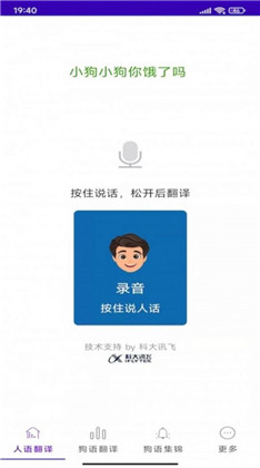 宠爱狗狗翻译器极简版下载-宠爱狗狗翻译器极简版 V1.2