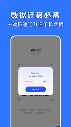 闪传换机大师高级版下载-闪传换机大师高级版 V1.1