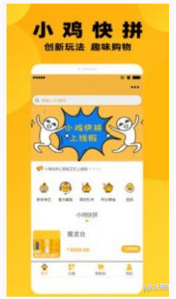 小鸡快拼正式版下载-小鸡快拼正式版 V1.1.2