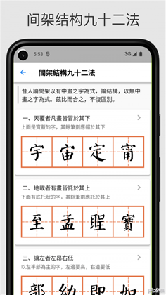 立舟书法练字高级版下载-立舟书法练字高级版 V1.0.3