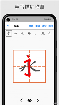 立舟书法练字高级版下载-立舟书法练字高级版 V1.0.3