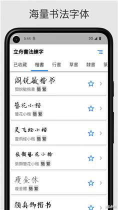 立舟书法练字高级版下载-立舟书法练字高级版 V1.0.3