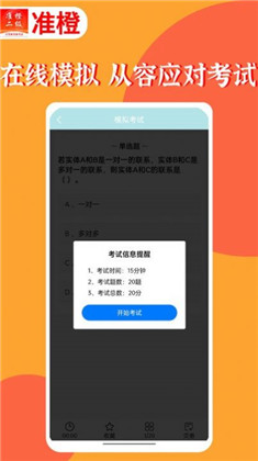 准橙计算机二级汉化版下载-准橙计算机二级汉化版 V1.2.0