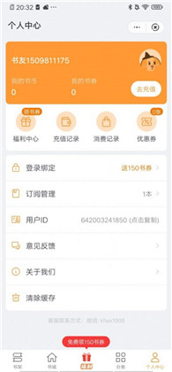 南瓜看书无广告版下载-南瓜看书无广告版 V1.0.2