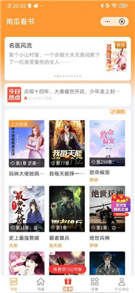 南瓜看书无广告版下载-南瓜看书无广告版 V1.0.2