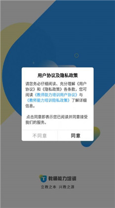 教师能力培训免费版下载-教师能力培训免费版 V1.0.2