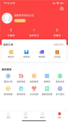 健鹏医药app极简版下载-健鹏医药app极简版 V1.0.0