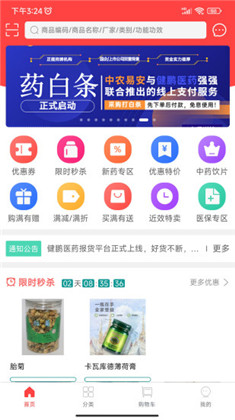 健鹏医药app极简版下载-健鹏医药app极简版 V1.0.0