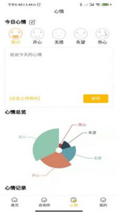 温暖心理专业版下载-温暖心理专业版 V1.0
