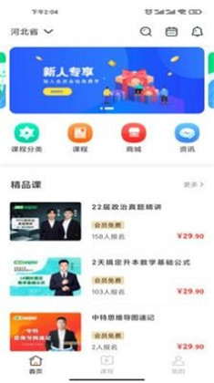 佳课网校极速版下载-佳课网校极速版 V1.0.0