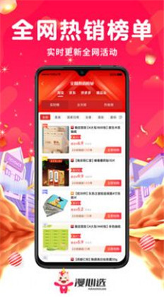 漫心选APP绿色版下载-漫心选APP绿色版 V1.0