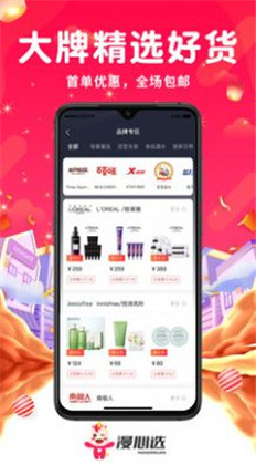 漫心选APP绿色版下载-漫心选APP绿色版 V1.0