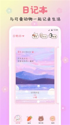 可爱备忘录纯净版下载-可爱备忘录纯净版 V3.00