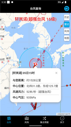 台风查询app极速版下载-台风查询app极速版 V1.0
