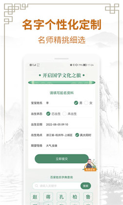 国学起名测名字专业版下载-国学起名测名字专业版 V2.0.1