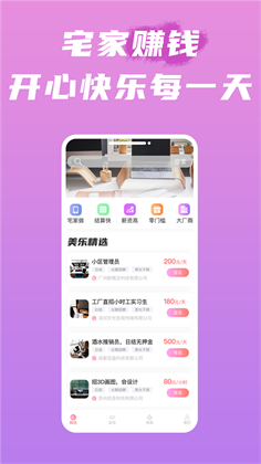 美乐招聘App极速版下载-美乐招聘App极速版 V1.0