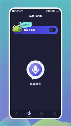 哆哆变声器会员版下载-哆哆变声器会员版 V1.0