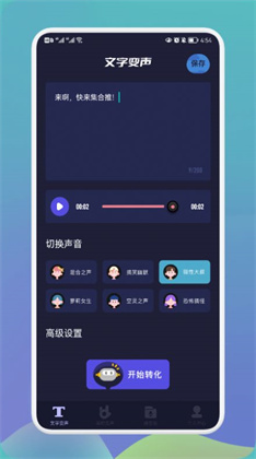 哆哆变声器会员版下载-哆哆变声器会员版 V1.0