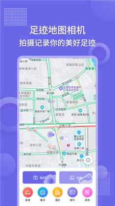 足迹地图相机安卓版下载-足迹地图相机安卓版 V1.0.1