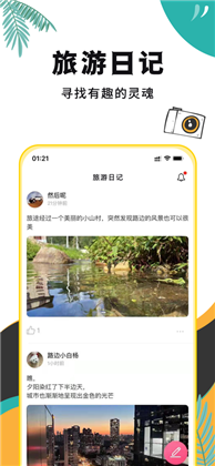 我在旅途苹果版下载-我在旅途苹果版 V1.0.0