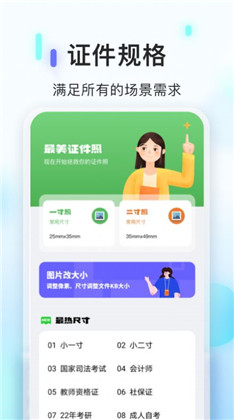 PS证件照相机正式版下载-PS证件照相机正式版 V1.0