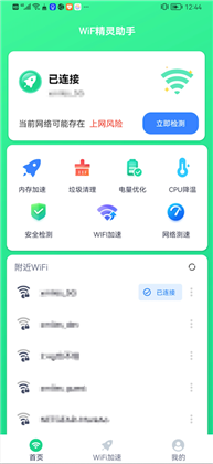 WiF精灵助手汉化版下载-WiF精灵助手汉化版 V1.0.0