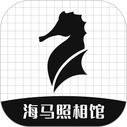 海马照相馆专业版