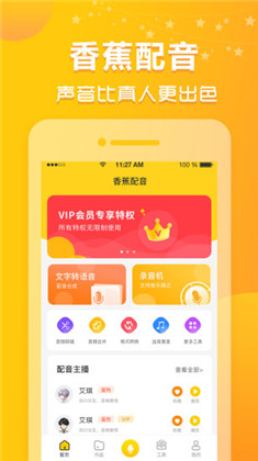 香蕉配音会员版下载-香蕉配音会员版 V1.0.1