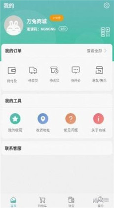 万兔商城便捷版下载-万兔商城便捷版 V1.0.3