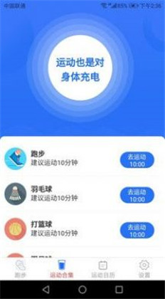 全民爱运动直装版下载-全民爱运动直装版 V4.6.7