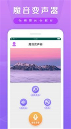 变声变音器定制版下载-变声变音器定制版 V1.0.2