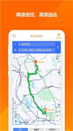 拉点货司机特别版下载-拉点货司机特别版 V1.0