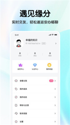 缘分摇一摇安卓版下载-缘分摇一摇安卓版 V2.3.5