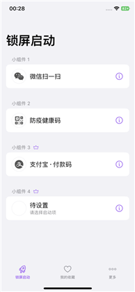 锁屏启动苹果版下载-锁屏启动苹果版 V1.0.0