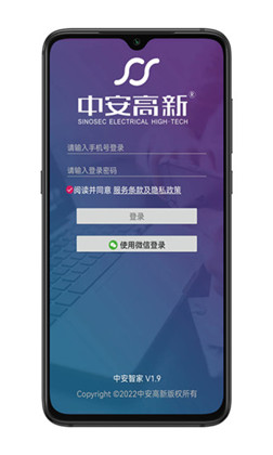 中安智家app特别版下载-中安智家app特别版 V2.5