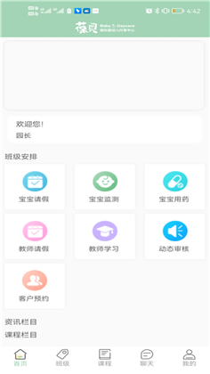 葆贝托育专业版下载-葆贝托育专业版 V1.0.5