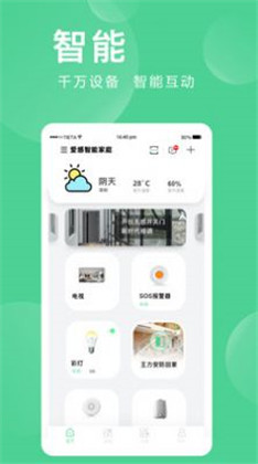 爱感全屋智能极简版下载-爱感全屋智能极简版 V1.0