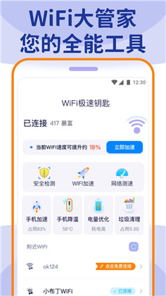 wifi大管家安卓版下载-wifi大管家安卓版 V1.0.0