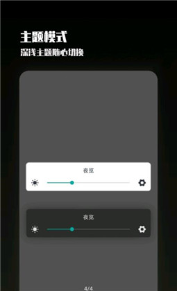 夜屏APP精简版下载-夜屏APP精简版 V1.3