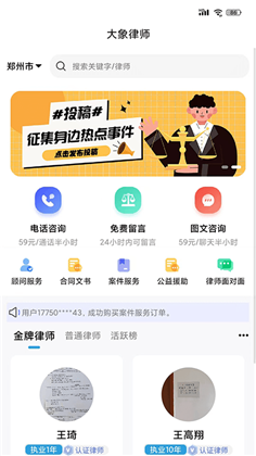 大象律师端app特别版下载-大象律师端app特别版 V1.2.3