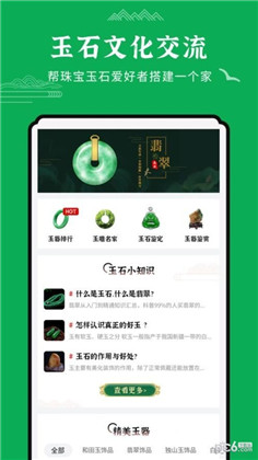 玉石鉴定vip版下载-玉石鉴定vip版 V1.0.0