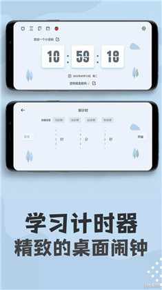 学习计时钟极速版下载-学习计时钟极速版 V1.0.0